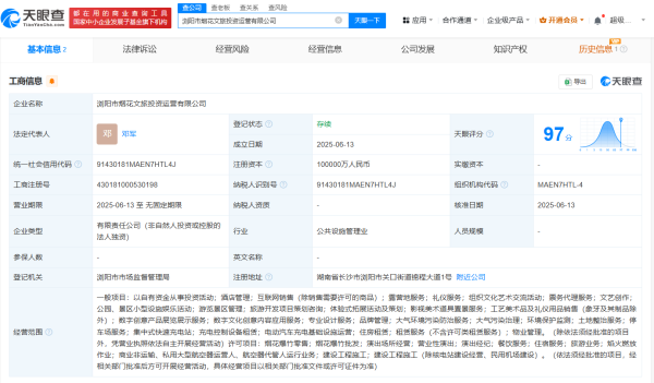 配资资金 浏阳市烟花文旅投资运营有限公司成立